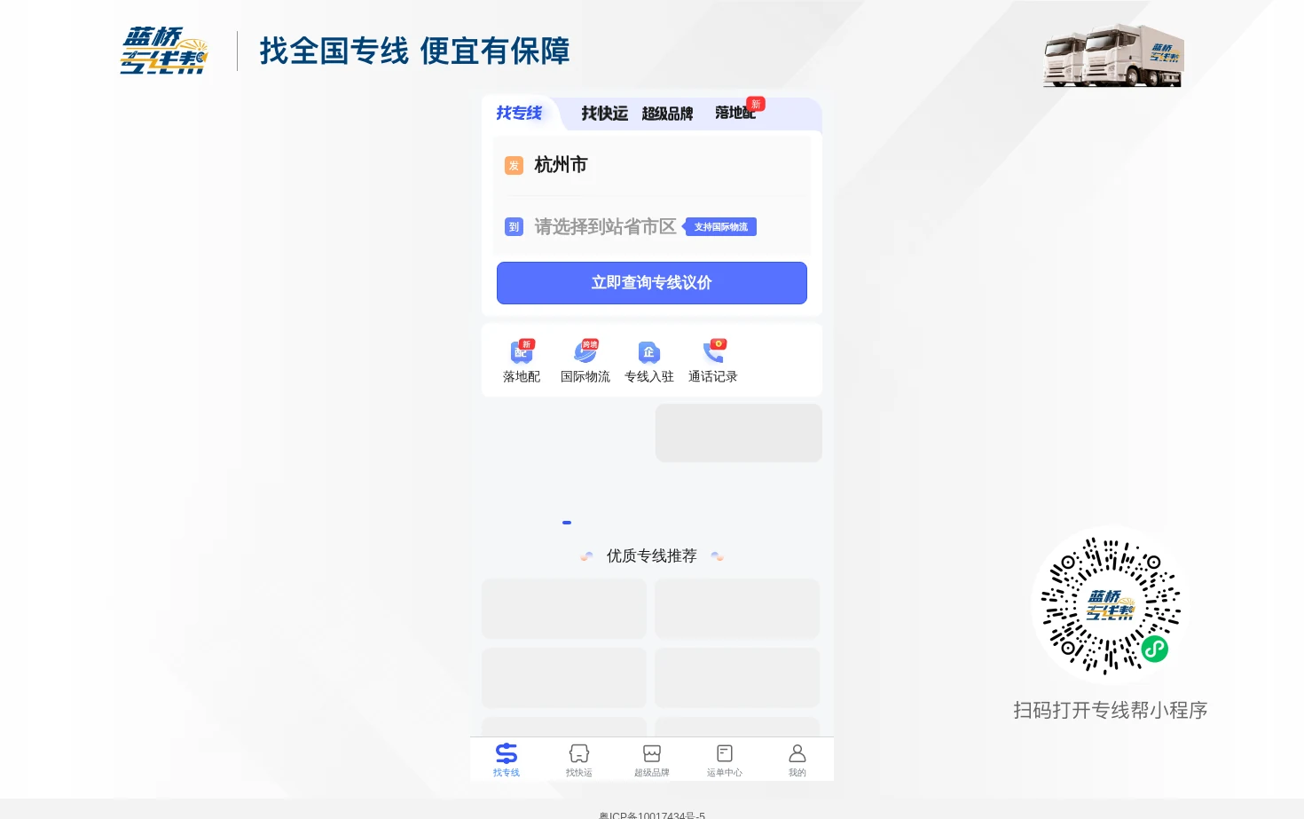 蓝桥专线帮 页面快照
